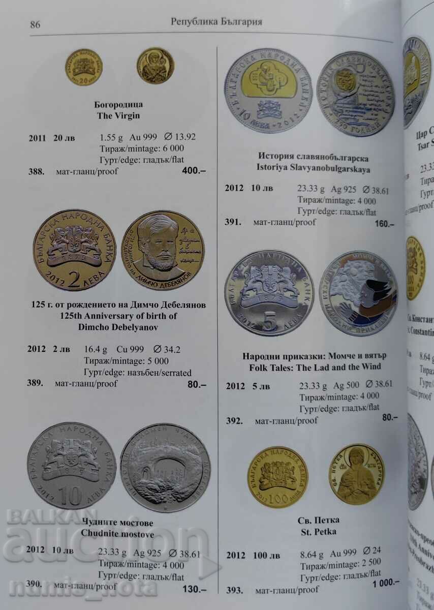 Παράδοση Νέος! Κατάλογος βουλγαρικών νομισμάτων 2025 /c Παράδοση Νέος! Κατάλογος βουλγαρικών νομισμάτων 2025 /c