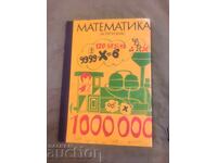 Matematică pentru clasa a III-a 1977