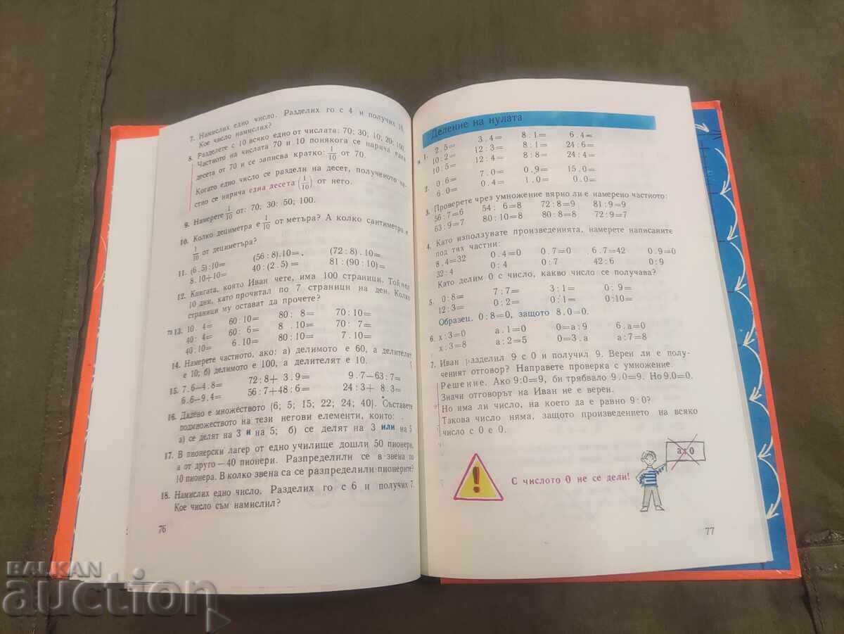 Mathematics for 2nd grade 1976 - 5