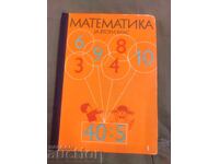 Математика за 2. клас  1976