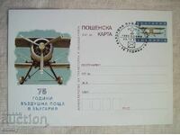 Пощенска карта 2002 - 75 години въздушна поща  в България