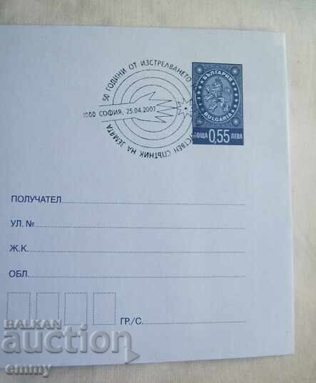 IPTZ 2007 postal envelope - the first artificial satellite of the Earth with price 2.00 BGN | € 1.02 IPTZ 2007 postal envelope - the first artificial satellite of the Earth with price 2.00 BGN | € 1.02