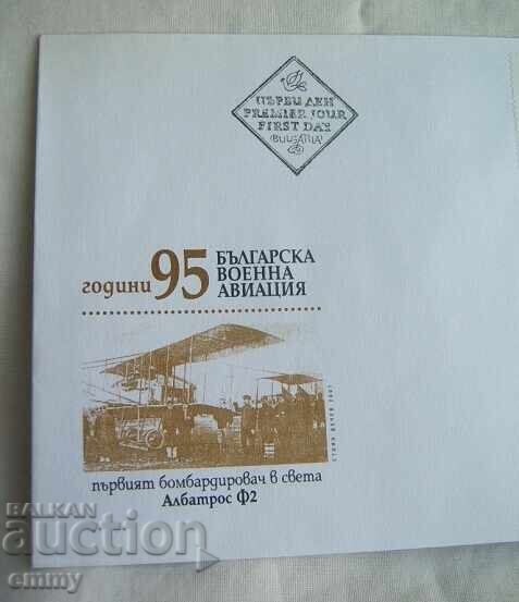 First Day Cover 2007 - 95 Years of Bulgarian Military Aviation with price 1.80 BGN | € 0.92 First Day Cover 2007 - 95 Years of Bulgarian Military Aviation with price 1.80 BGN | € 0.92