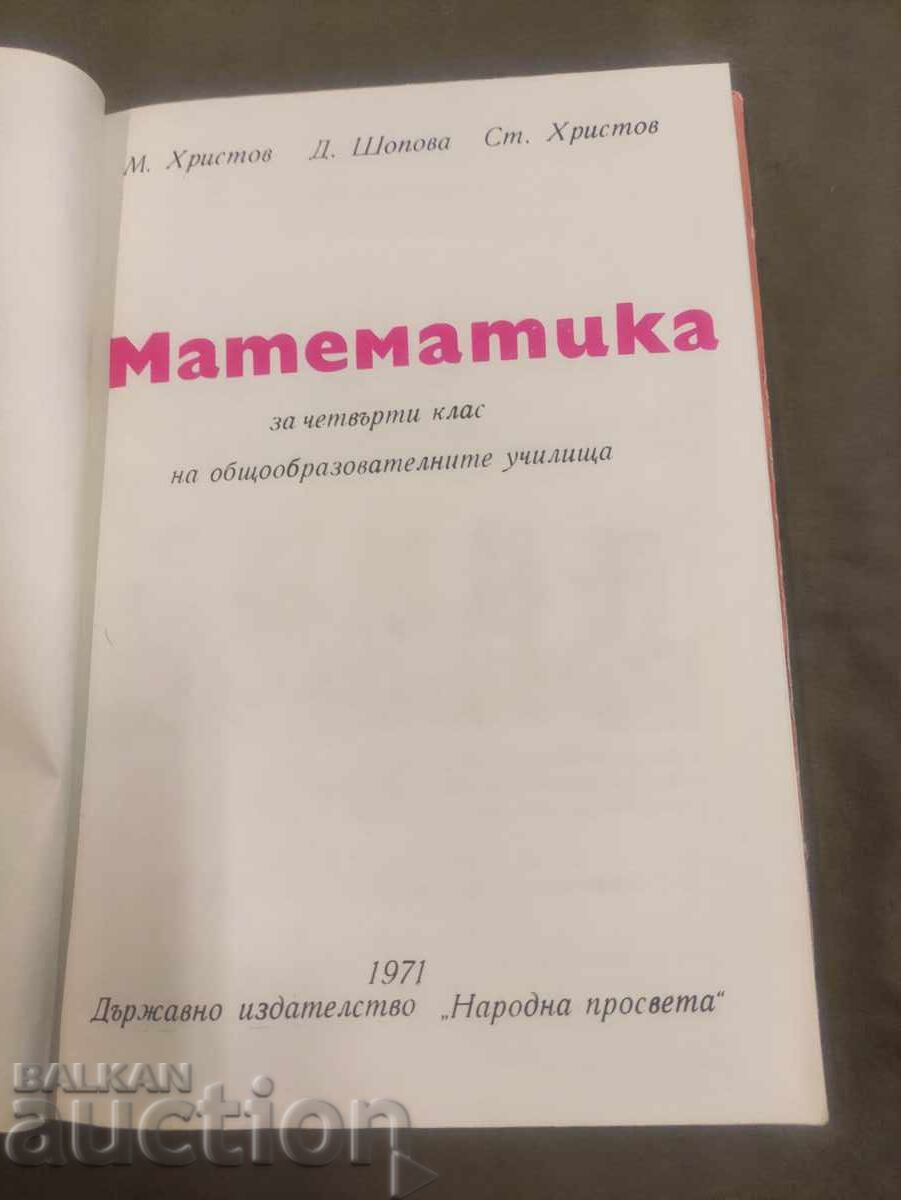 Mathematics for 4th grade with price 50.00 BGN | € 25.56 Mathematics for 4th grade with price 50.00 BGN | € 25.56