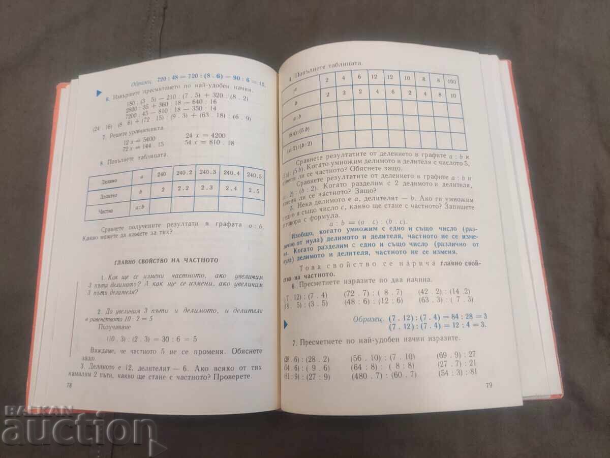 Delivery of Mathematics for 4th grade Delivery of Mathematics for 4th grade