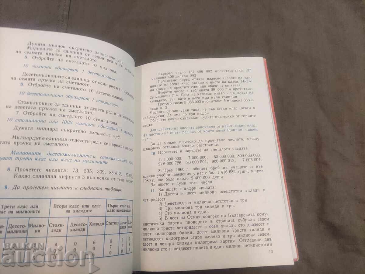 Mathematics for 4th grade - 5 Mathematics for 4th grade - 5