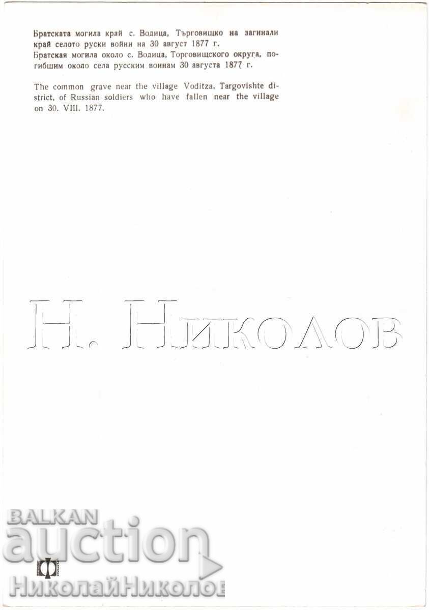 LARGE OLD PHOTO BROTHER'S MOULD TRADE MARKET VILLAGE VODITSA D470 with price 8.00 BGN | € 4.09 LARGE OLD PHOTO BROTHER'S MOULD TRADE MARKET VILLAGE VODITSA D470 with price 8.00 BGN | € 4.09