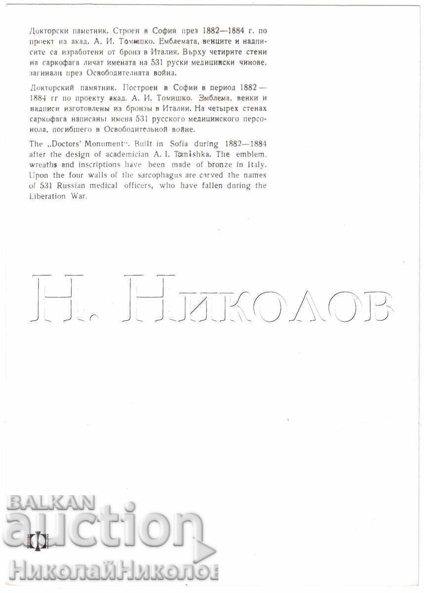 LARGE OLD PHOTO SOFIA DOCTORAL MONUMENT D471 with price 8.00 BGN | € 4.09 LARGE OLD PHOTO SOFIA DOCTORAL MONUMENT D471 with price 8.00 BGN | € 4.09