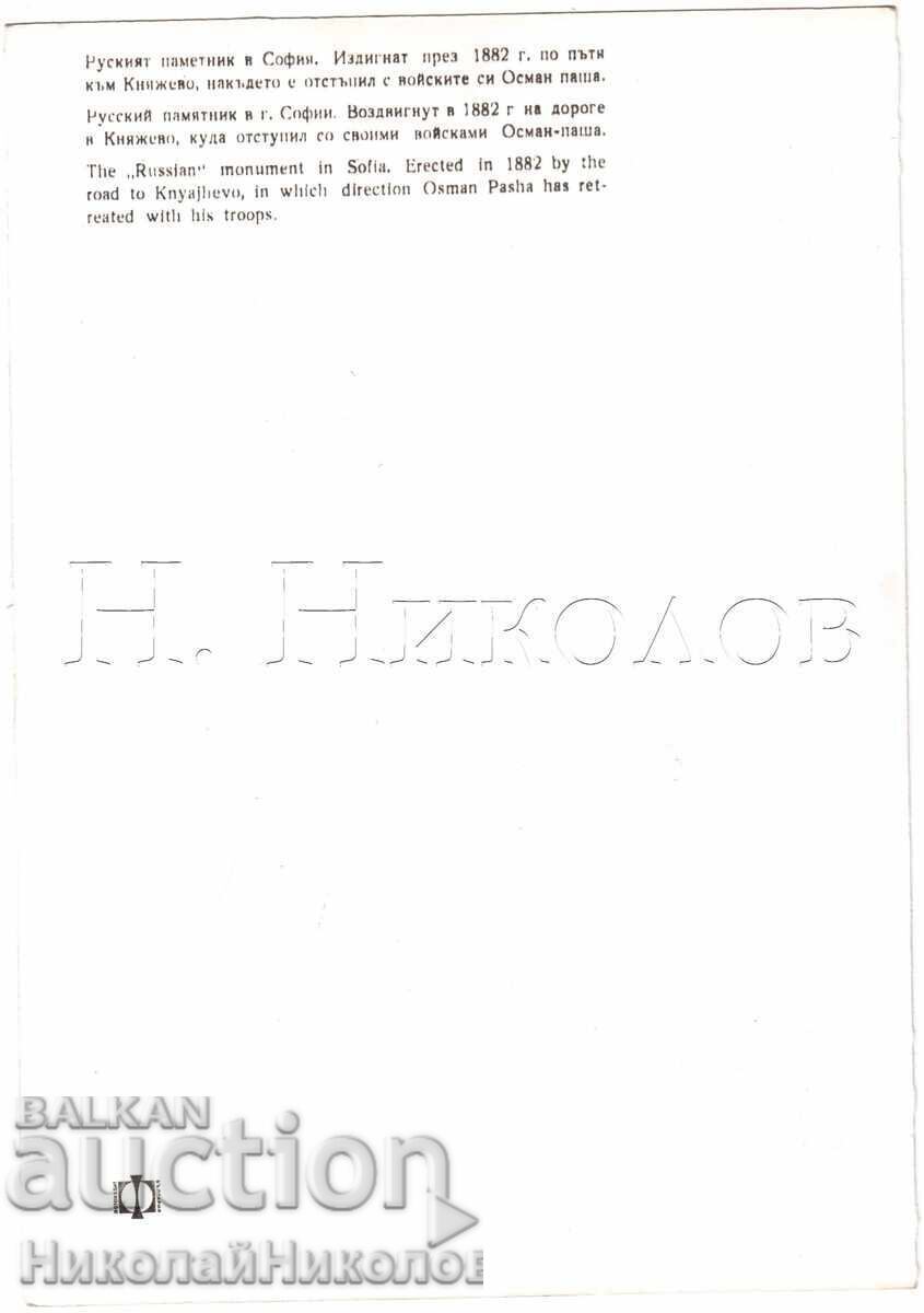 LARGE OLD PHOTO SOFIA RUSSIAN MONUMENT D472 with price 8.00 BGN | € 4.09 LARGE OLD PHOTO SOFIA RUSSIAN MONUMENT D472 with price 8.00 BGN | € 4.09