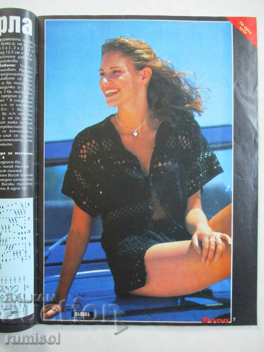 Dona - issue 4 / 1996 with price 2.59 BGN | € 1.32 Dona - issue 4 / 1996 with price 2.59 BGN | € 1.32