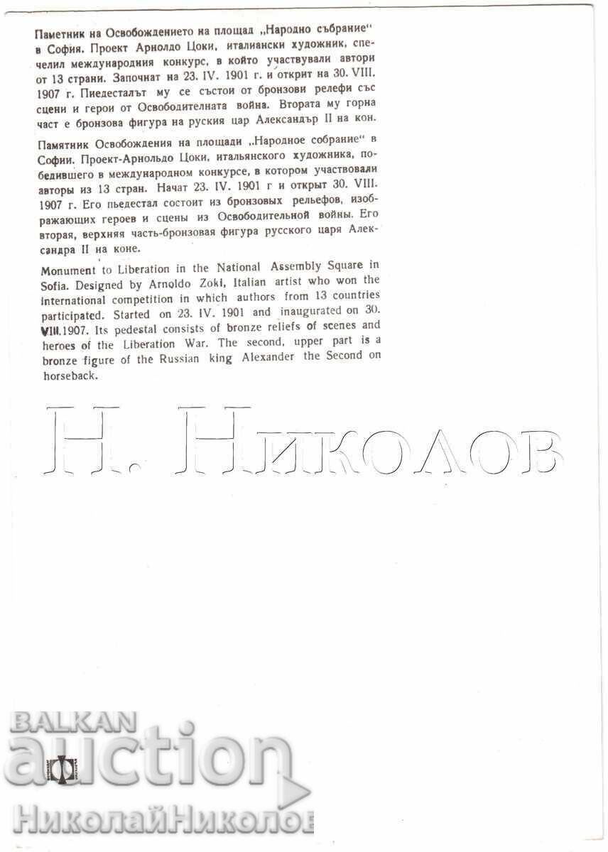 LARGE OLD PHOTO SOFIA MONUMENT KING LIBERATOR D473 with price 8.00 BGN | € 4.09 LARGE OLD PHOTO SOFIA MONUMENT KING LIBERATOR D473 with price 8.00 BGN | € 4.09