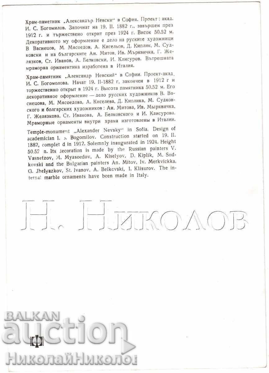 LARGE OLD PHOTO SOFIA ALEXANDER NEVSKY TEMPLE D474 with price 8.00 BGN | € 4.09 LARGE OLD PHOTO SOFIA ALEXANDER NEVSKY TEMPLE D474 with price 8.00 BGN | € 4.09