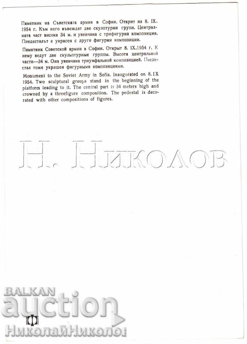 LARGE OLD PHOTO SOFIA MONUMENT OF THE SOVIET ARMY D475 with price 8.00 BGN | € 4.09 LARGE OLD PHOTO SOFIA MONUMENT OF THE SOVIET ARMY D475 with price 8.00 BGN | € 4.09