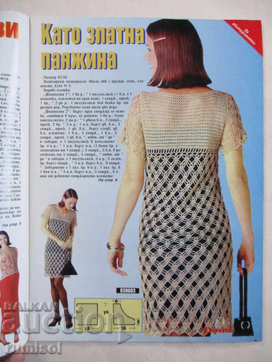 Dona - issue 3 / 1996 with price 2.79 BGN | € 1.43