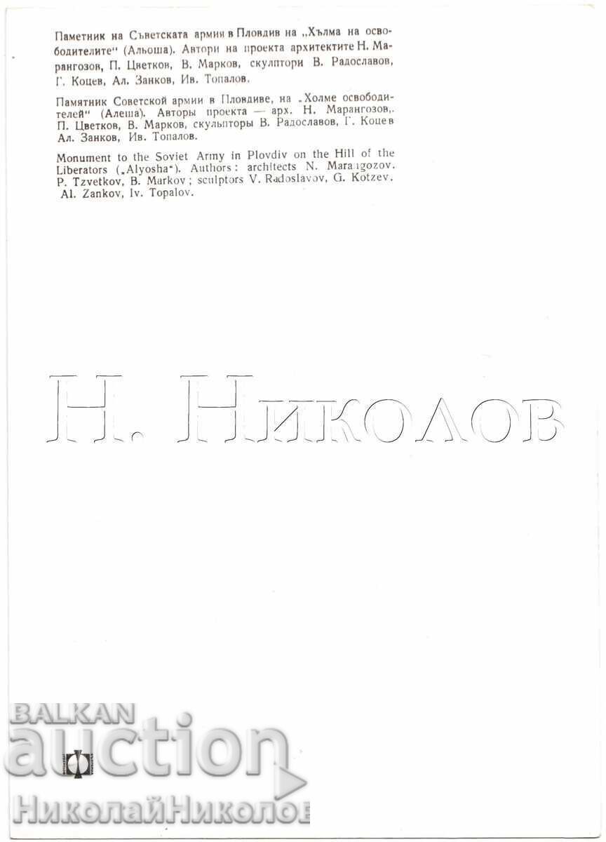 FOTO VECHI MARE PLOVDIV MONUMENTUL SOV. ARMATA D476 cu preț € 4.00 | 7.82 BGN