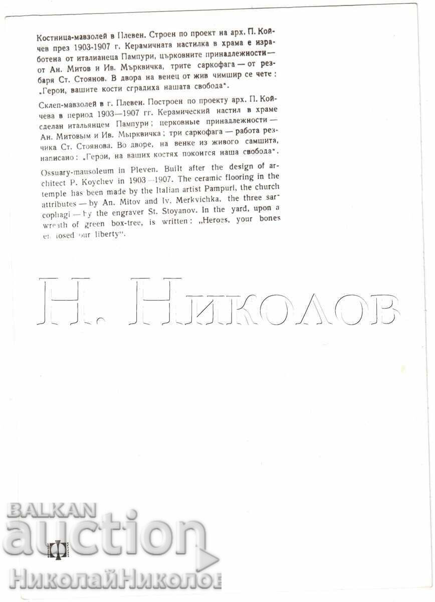 LARGE OLD PHOTO PLEVEN OSBORNE-MAUVOSEUM D477 with price 8.00 BGN | € 4.09