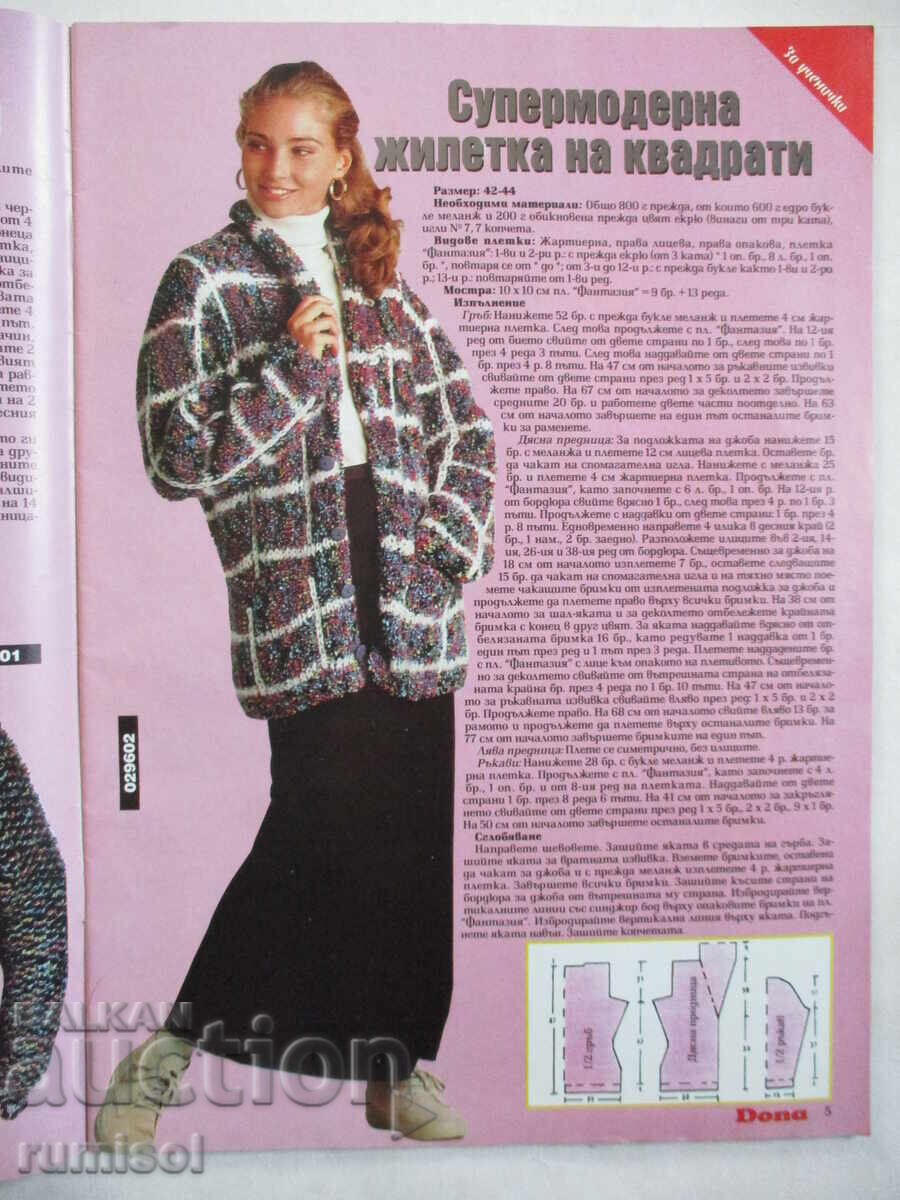 Dona - όχι. 2 / 1996 με τιμή 2.79 BGN | € 1.43 Dona - όχι. 2 / 1996 με τιμή 2.79 BGN | € 1.43