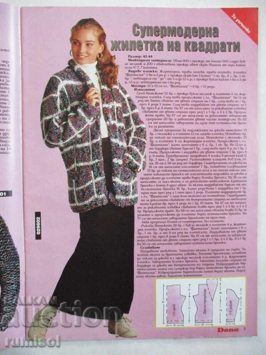 Dona - όχι. 2 / 1996 με τιμή € 1.49 | 2.91 BGN Dona - όχι. 2 / 1996 με τιμή € 1.49 | 2.91 BGN