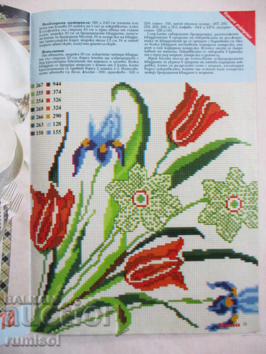 Dona - όχι. 2 / 1996 - 5 Dona - όχι. 2 / 1996 - 5