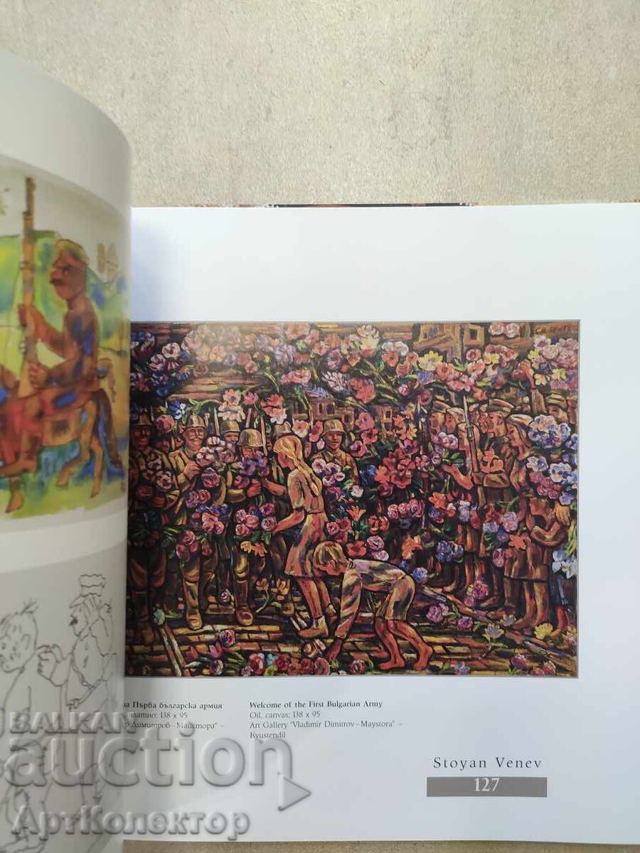 Catalog Stoyan Venev with price 119.00 BGN | € 60.84 Catalog Stoyan Venev with price 119.00 BGN | € 60.84