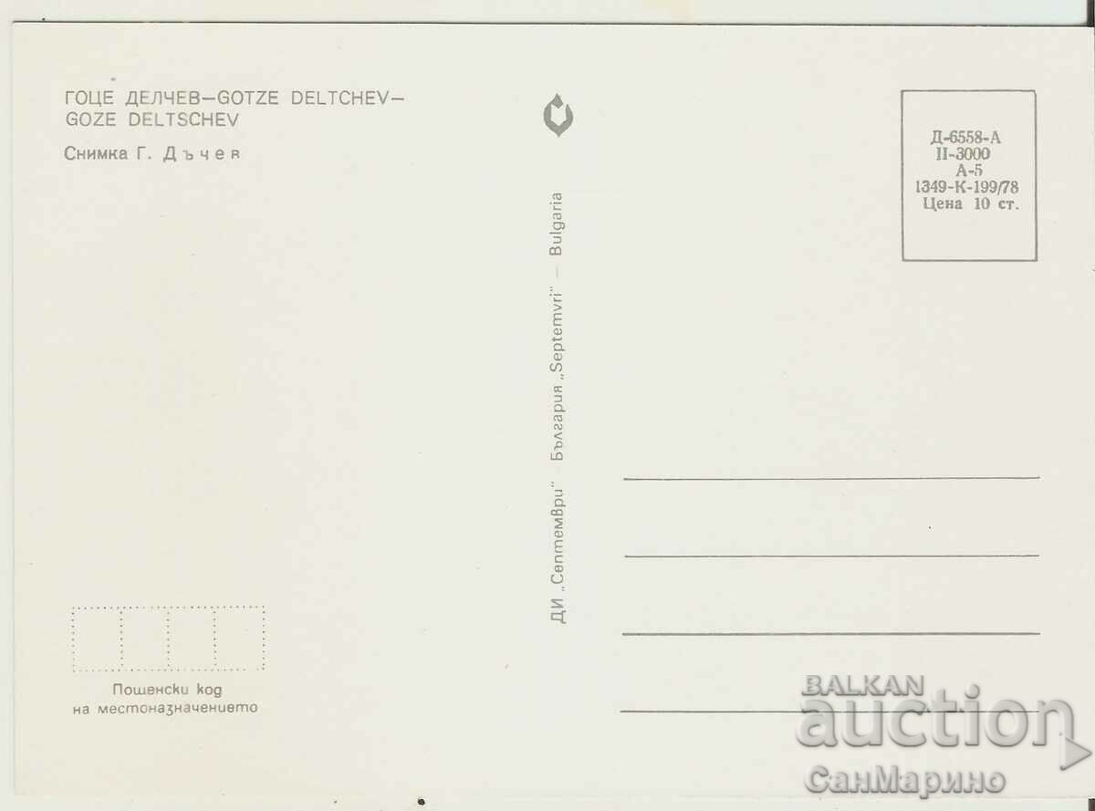 Card Bulgaria Gotse Delchev Overview 2* with price 0.90 BGN | € 0.46 Card Bulgaria Gotse Delchev Overview 2* with price 0.90 BGN | € 0.46