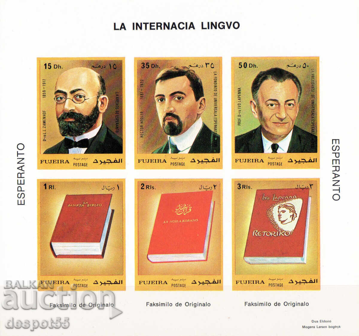 1980 Фуджейра (ОАЕ). Есперанто - международен език. ILLEGAL. 1980 Фуджейра (ОАЕ). Есперанто - международен език. ILLEGAL.