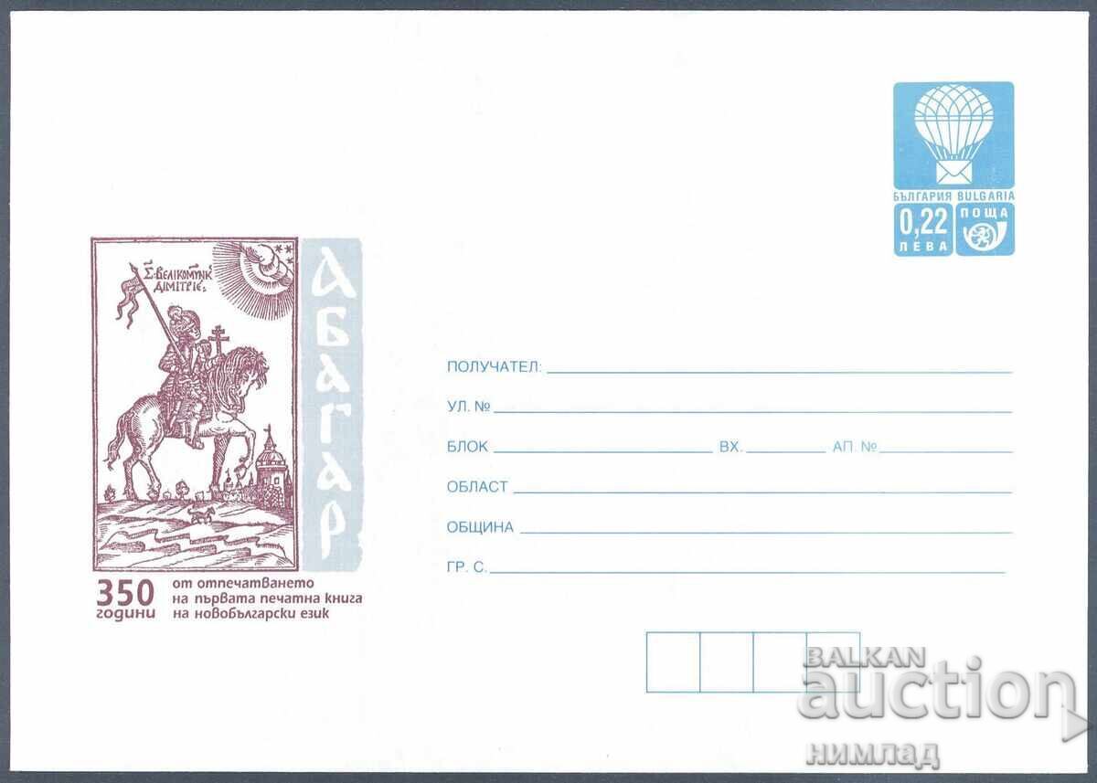 2001 P 15 - 350 years since the first printed book "Abagar", 1050 edition 2001 P 15 - 350 years since the first printed book "Abagar", 1050 edition