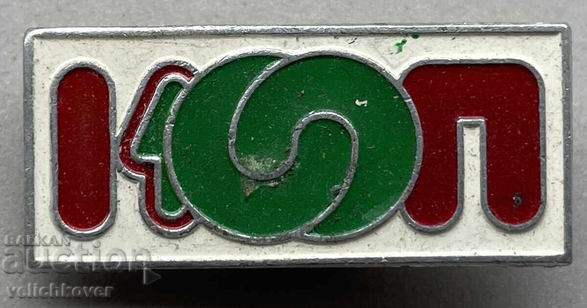 40078 Bulgaria sign COOP Cooperative Union 40078 Bulgaria sign COOP Cooperative Union