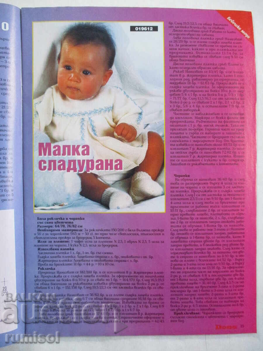 Dona - issue 1 / 1996 with price 2.69 BGN | € 1.38 Dona - issue 1 / 1996 with price 2.69 BGN | € 1.38