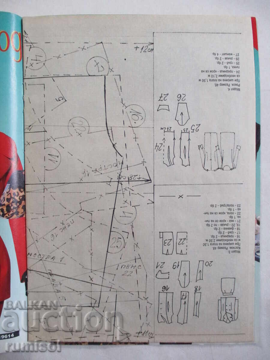 Аукцион Dona - бр. 1 / 1996