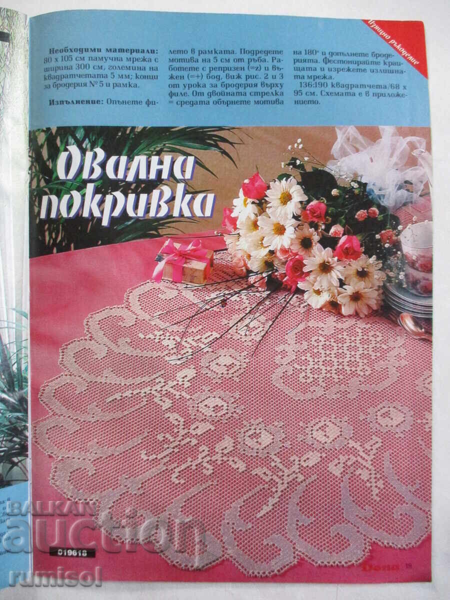 Доставка на Dona - бр. 1 / 1996