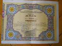 share / share - 100 BGN / Agricultural Bank 1938