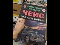 Hit and Run James Hadley Chase