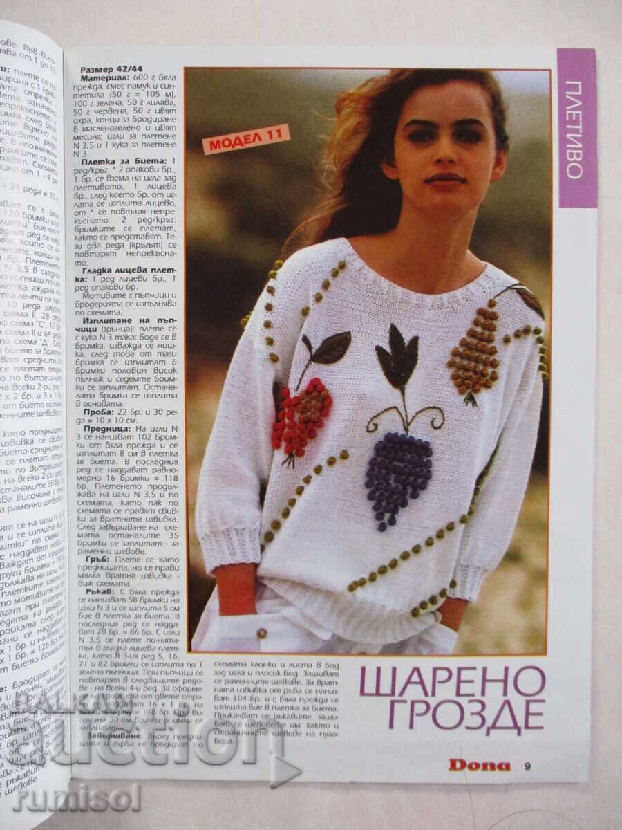 Dona - issue 7 / 1999 with price 2.39 BGN | € 1.22 Dona - issue 7 / 1999 with price 2.39 BGN | € 1.22