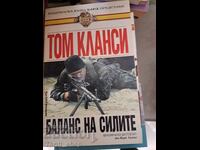 Баланс на силите Том Кланси