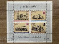 Гърция -  150 г. пощенски услуги (1978) MNH