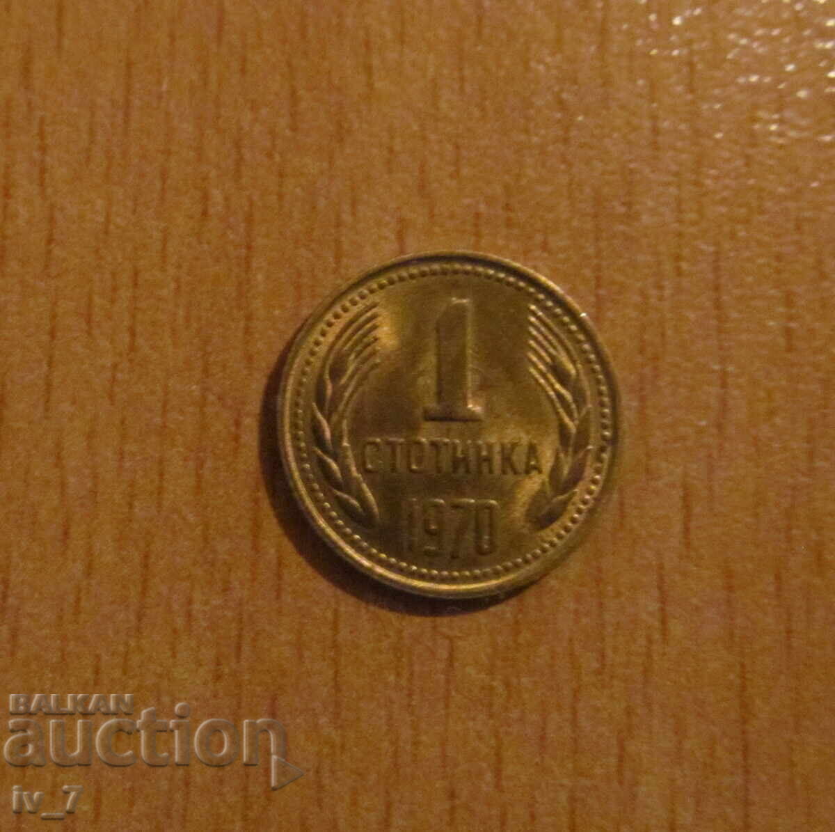 1 CENT 1970 year 1 CENT 1970 year