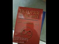 Μια ιστορία τρόπων. Τόμος 1: Χρόνος, Χώρος, Ρυθμοί