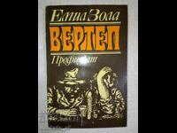 Вертеп - Емил Зола