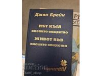 Drumul către înalta societate Viața în înalta societateJ. Creier