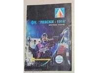 Programul Levski Toamna 95