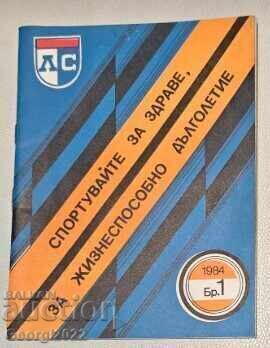 Levski-Spartak 1984 program Levski-Spartak 1984 program