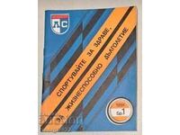 Programul Levski-Spartak 1984