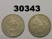 USSR 15 kopecks 1933 Russia