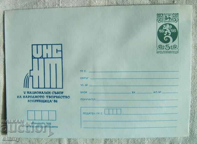 Postal envelope IPTZ 1986- Koprivshtitsa, Assembly of folk art Postal envelope IPTZ 1986- Koprivshtitsa, Assembly of folk art