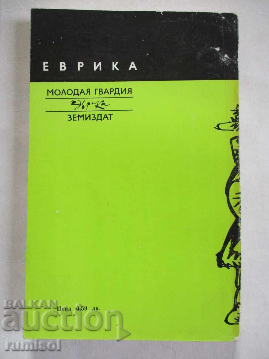 Misterul cinchoniei - S. Ivcenko - 6