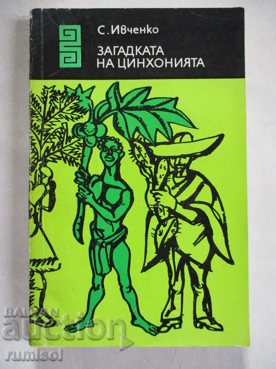 The Mystery of Cinchonia - S. Ivchenko The Mystery of Cinchonia - S. Ivchenko