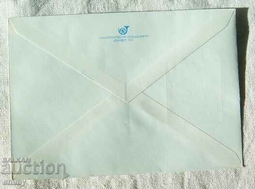 Postal envelope IPTZ 1982 - Brestovitsa, 75 years PTT station with price 1.00 BGN | € 0.51 Postal envelope IPTZ 1982 - Brestovitsa, 75 years PTT station with price 1.00 BGN | € 0.51