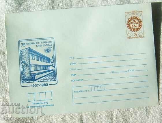 Postal envelope IPTZ 1982 - Brestovitsa, 75 years PTT station Postal envelope IPTZ 1982 - Brestovitsa, 75 years PTT station