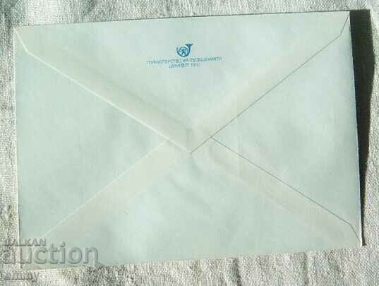 Ταχυδρομικός φάκελος IPTZ 1981 - Mihailovgrad, σταθμός PTT με τιμή 1.00 BGN | € 0.51 Ταχυδρομικός φάκελος IPTZ 1981 - Mihailovgrad, σταθμός PTT με τιμή 1.00 BGN | € 0.51